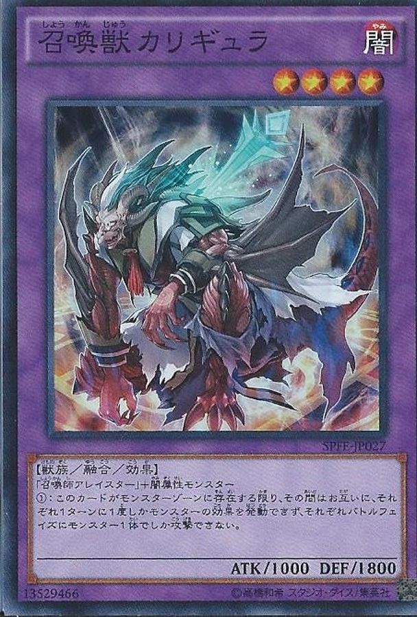 召喚獣カリギュラ スーパー Spfe Jp027 融合
