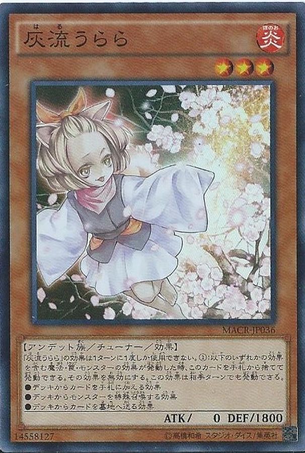 遊戯王デッキパーツ　うらら・増殖するG  その他　③