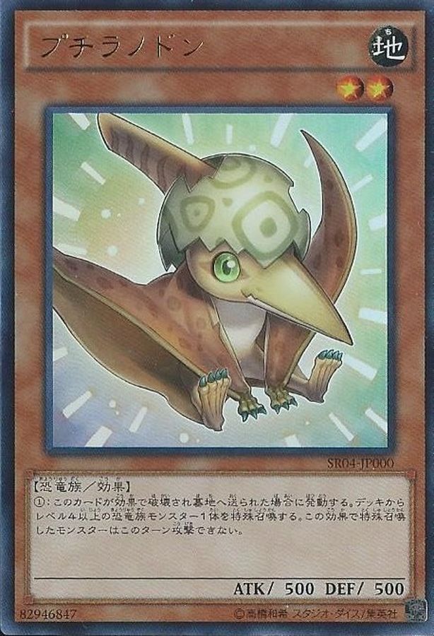 プチラノドン ウルトラ Sr04 Jp000 モンスター