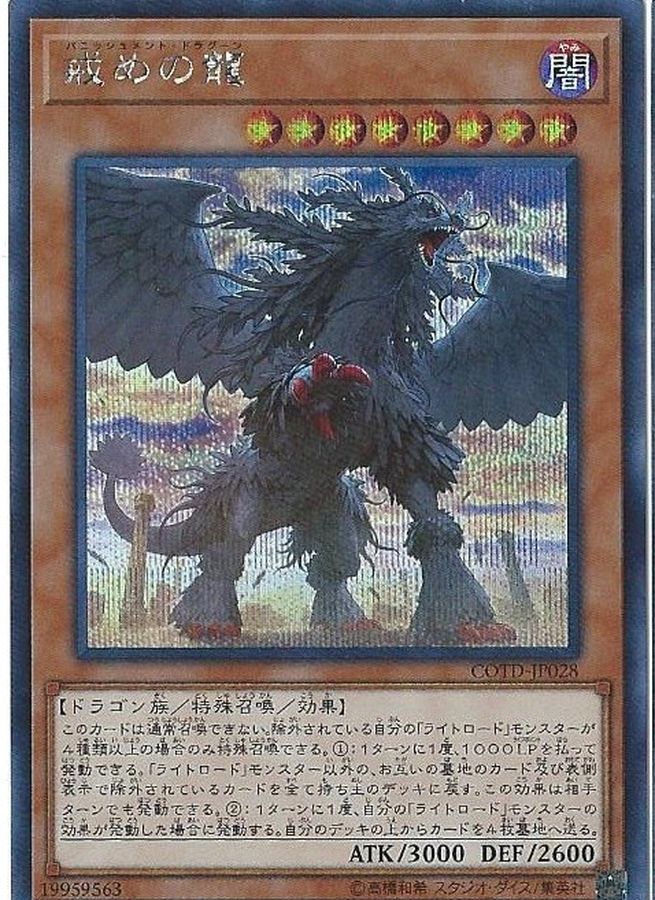 遊戯王 戒めの龍　COTD-JP028  PSA10  レリーフ