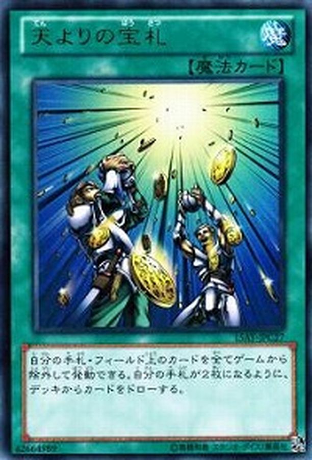 遊戯王　アジア版　1st 天よりの宝札　レリーフシングルカード