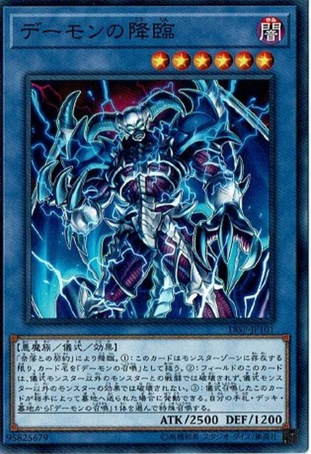 遊戯王 デーモンの召喚 - 遊戯王OCG デュエルモンスターズ