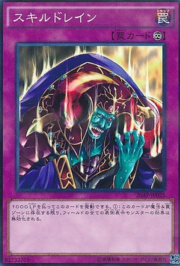 遊戯王　スキルドレイン　シークレットレア　RC02-JP048☆高価値カード！