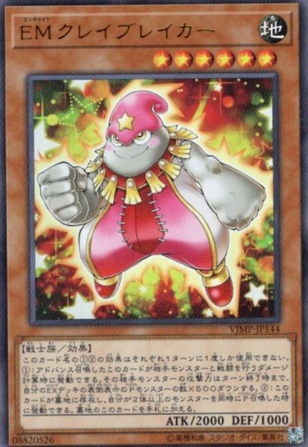 Emクレイブレイカー ウルトラ Vjmp Jp144 モンスター