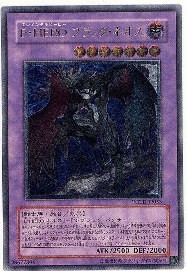 【PSA10】遊戯王 E・HERO ブラックネオス レリーフ