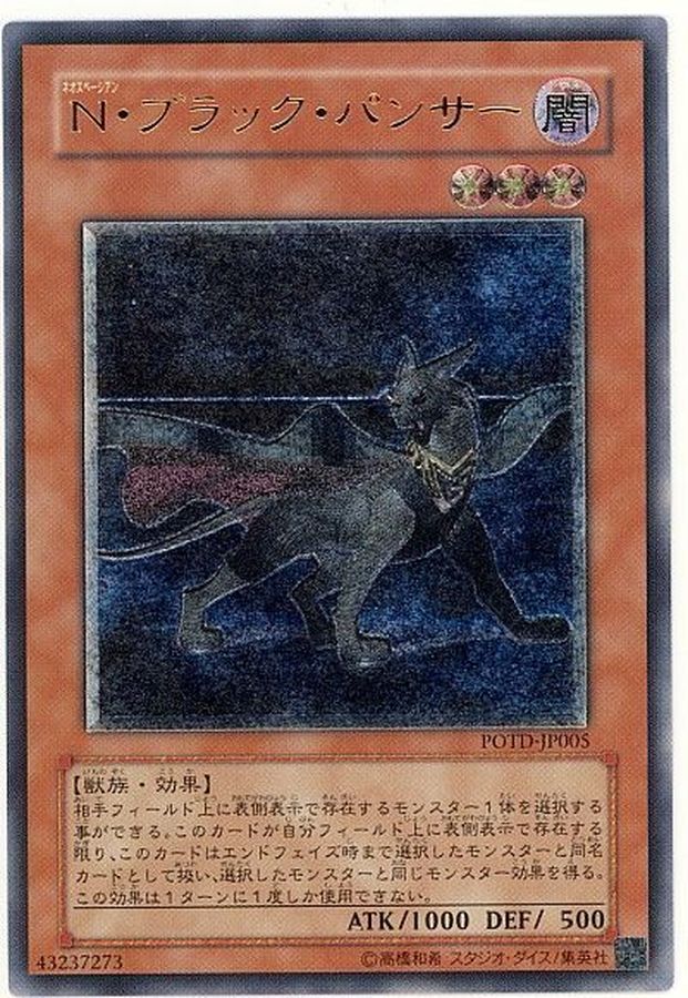 N・ブラック・パンサー☆PSA9☆レリーフ | kensysgas.com