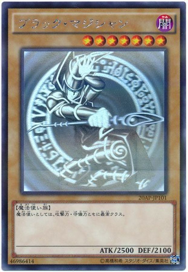 遊戯王 #ブラック・マジシャン 20AP-JP101 ホロパラ3枚美品バラウリ可