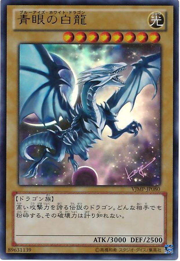 遊戯王 青眼の白龍【レリーフ】