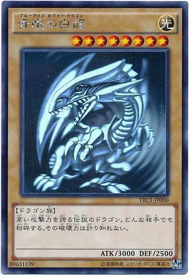 PSA10】 遊戯王カード ホロ 青眼の白龍 ブルーアイズ