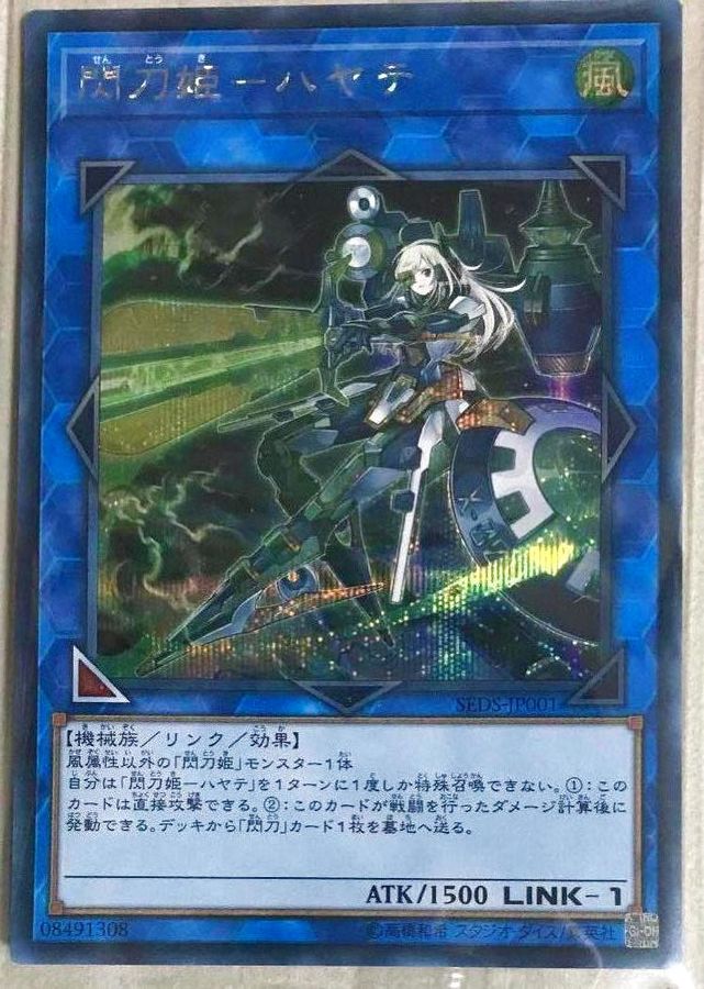 未開封 閃刀姫ハヤテ シークレット Seds Jp001 リンク