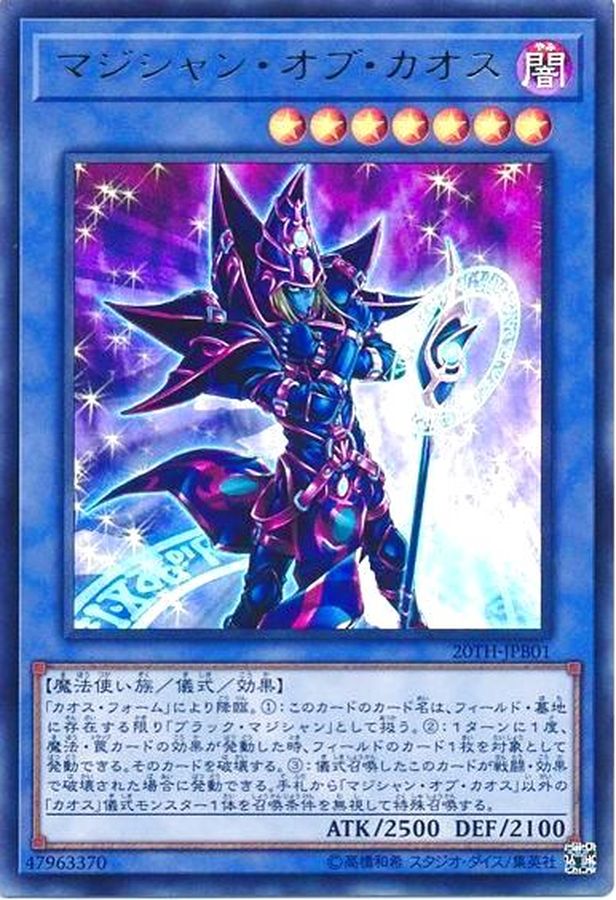 遊戯王カード マジシャン・オブ・ブラックカオス