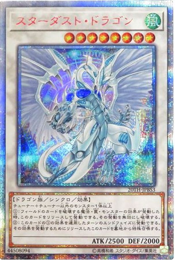 【PSA10】遊戯王　スターダストドラゴン　20thシク