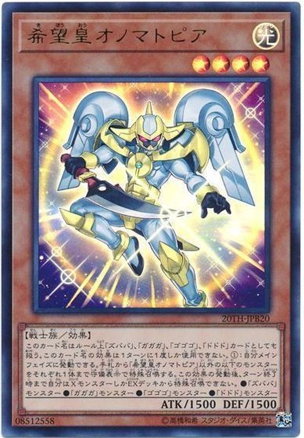 希望皇オノマトピア ウルトラ th Jpb モンスター カードラッシュ 遊戯王