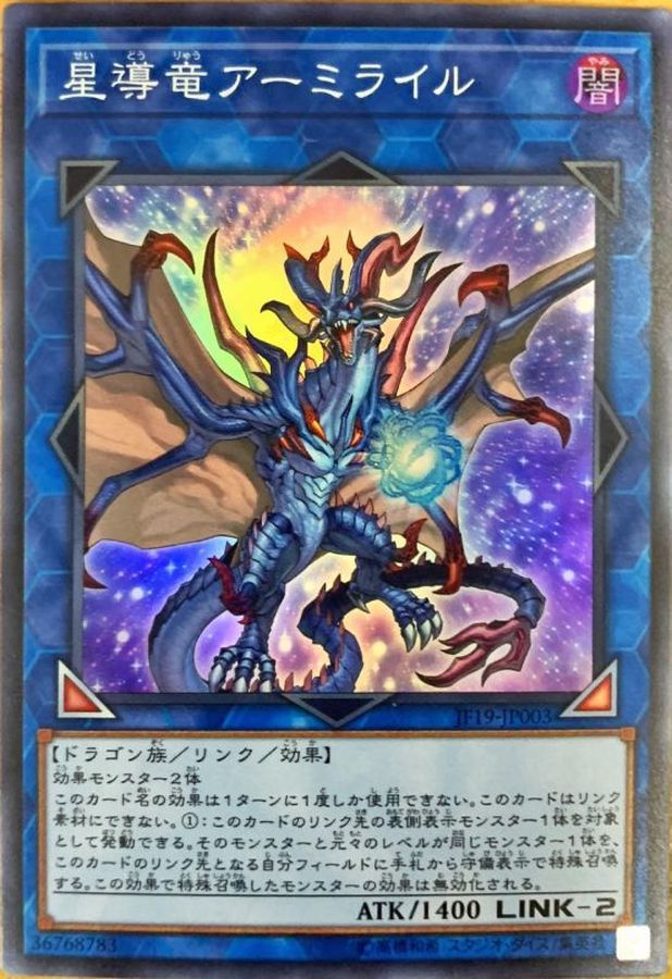 遊戯王 星導竜アーミライル 1枚 - 遊戯王