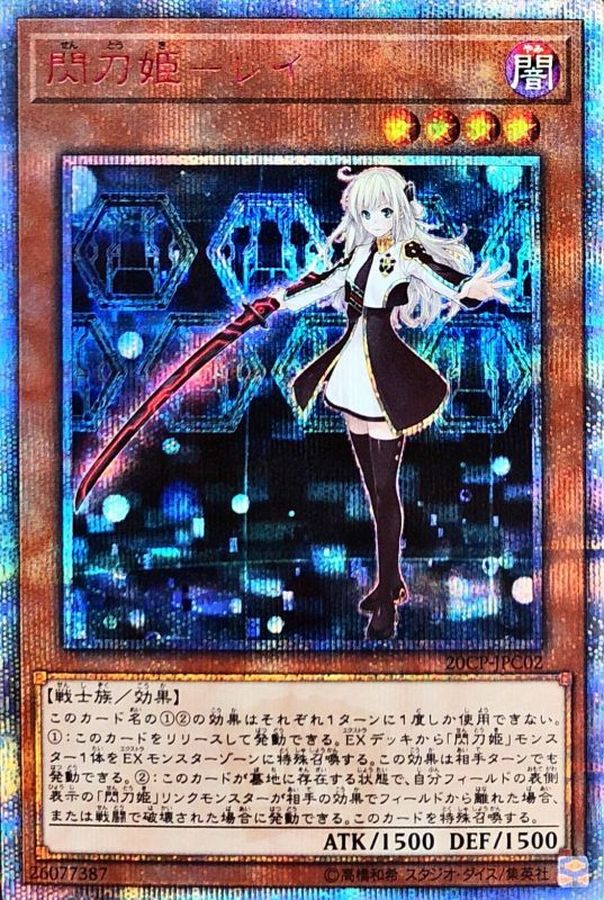 遊戯王 閃刀姫レイ20th