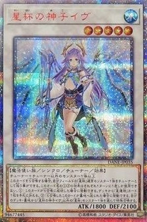 専用　極美品 遊戯王 星杯の神子イヴpsa920thシークレットアジア版貫通個体