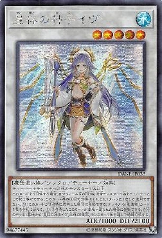 専用　極美品 遊戯王 星杯の神子イヴpsa920thシークレットアジア版貫通個体