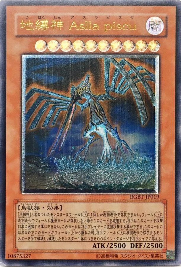 遊戯王 地縛神aslla piscu レリーフ psa10 - 遊戯王