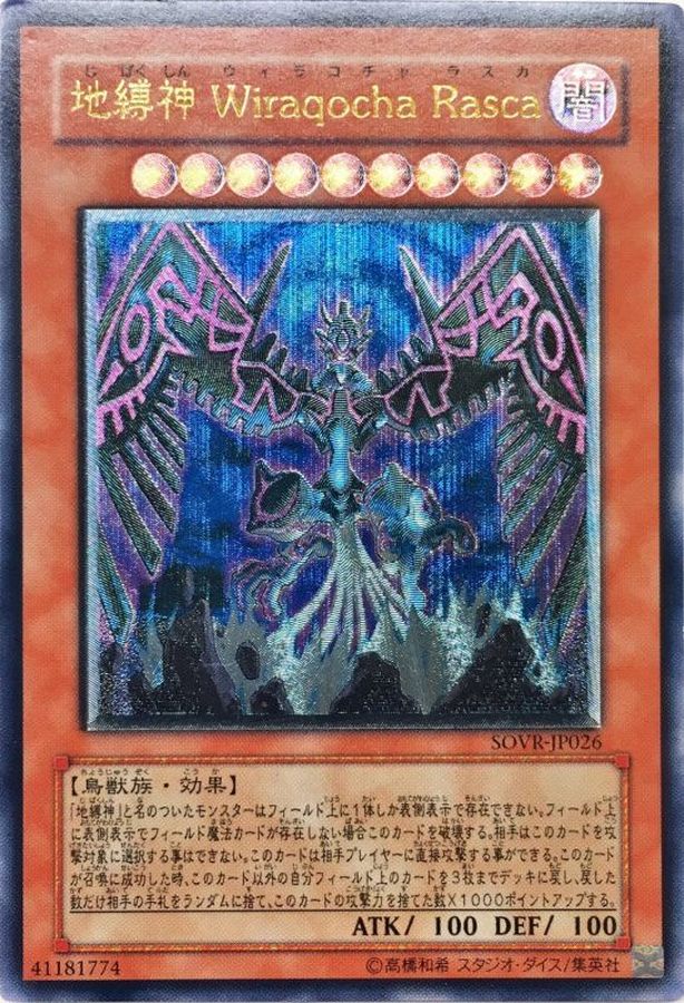 市販 遊戯王 她繜神 Wiraqocha Rasca ニ 重魔法