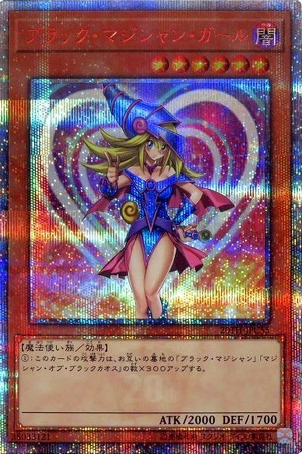 遊戯王 ブラック・マジシャン・ガール20thシークレット