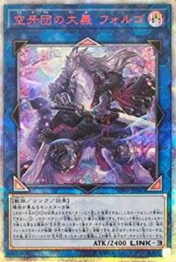 遊戯王　空牙団の大義　フォルゴ　20TH シークレット　SOFU-JP047