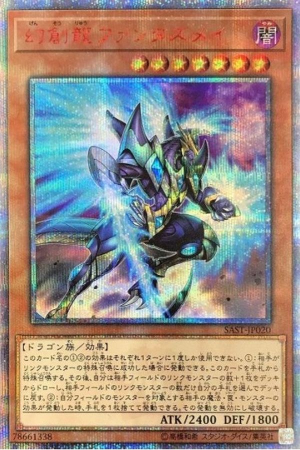 遊戯王 ファンタズメイ  20thシク 20thシークレット