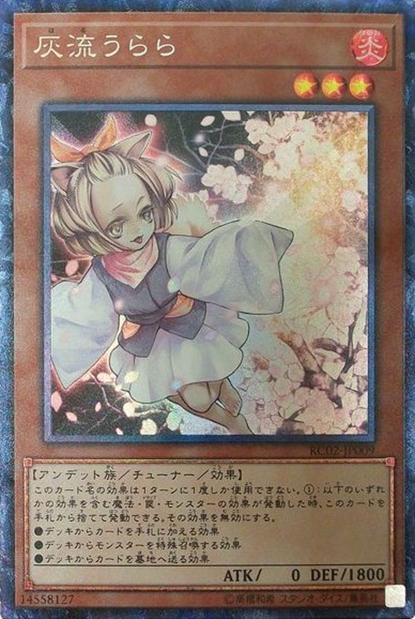 遊戯王 灰流うらら レリーフ コレクターズ