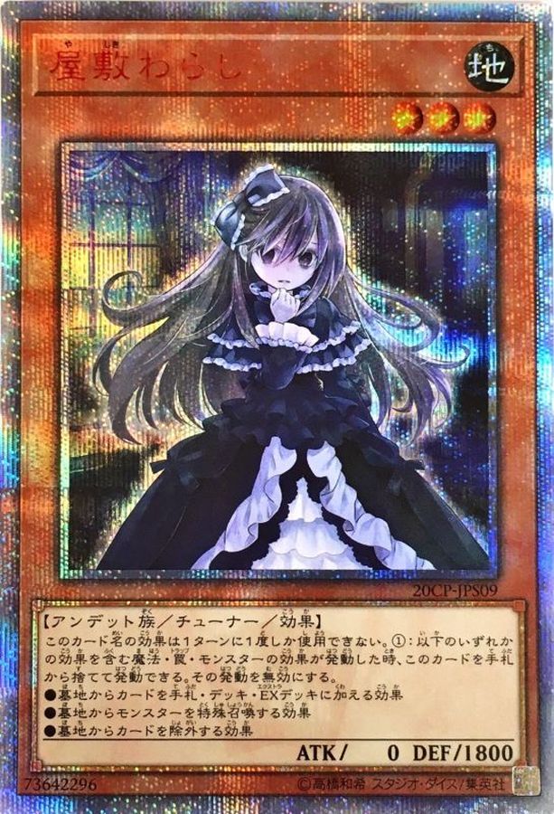 【PSA10】遊戯王 屋敷わらし 20thシークレットレア