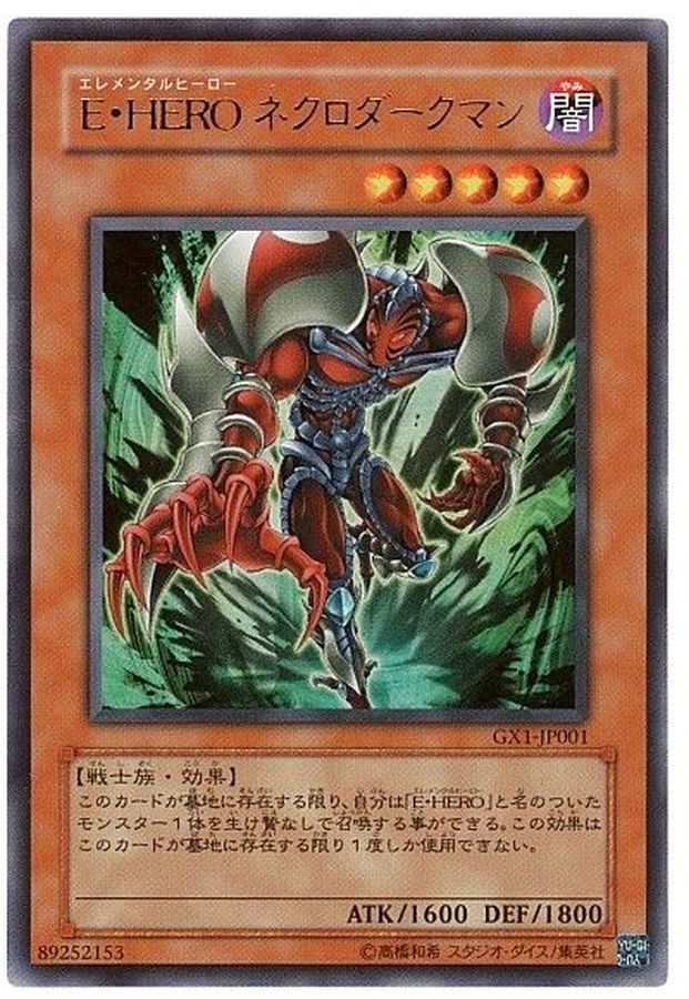 遊戯王 E・HERO ネクロ ダーク マン ウルトラ