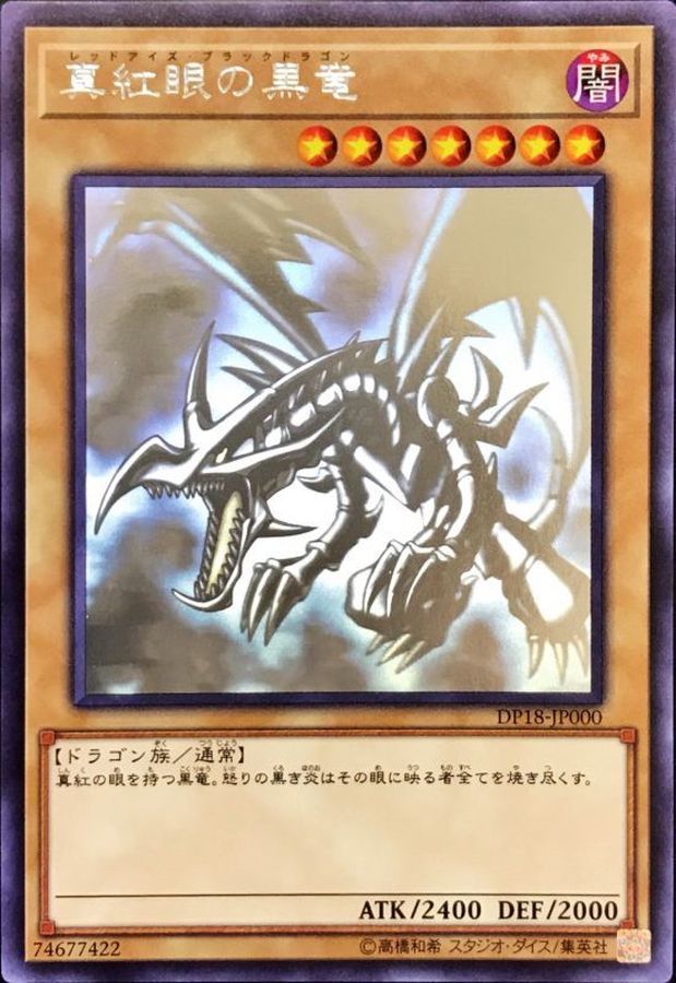 遊戯王 真紅眼の黒竜 ホログラフィックレア レッドアイズブラック ...