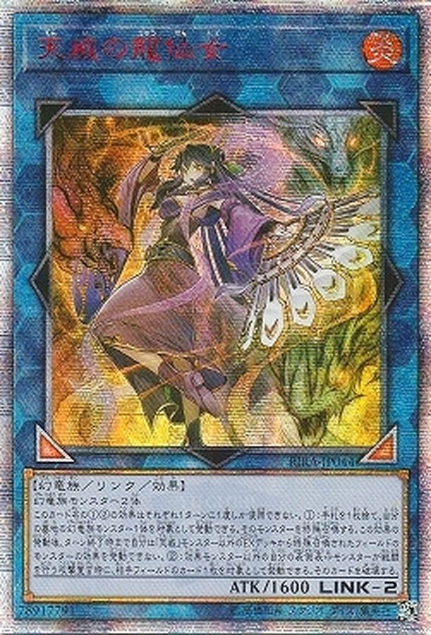 遊戯王 天威の龍仙女 20th