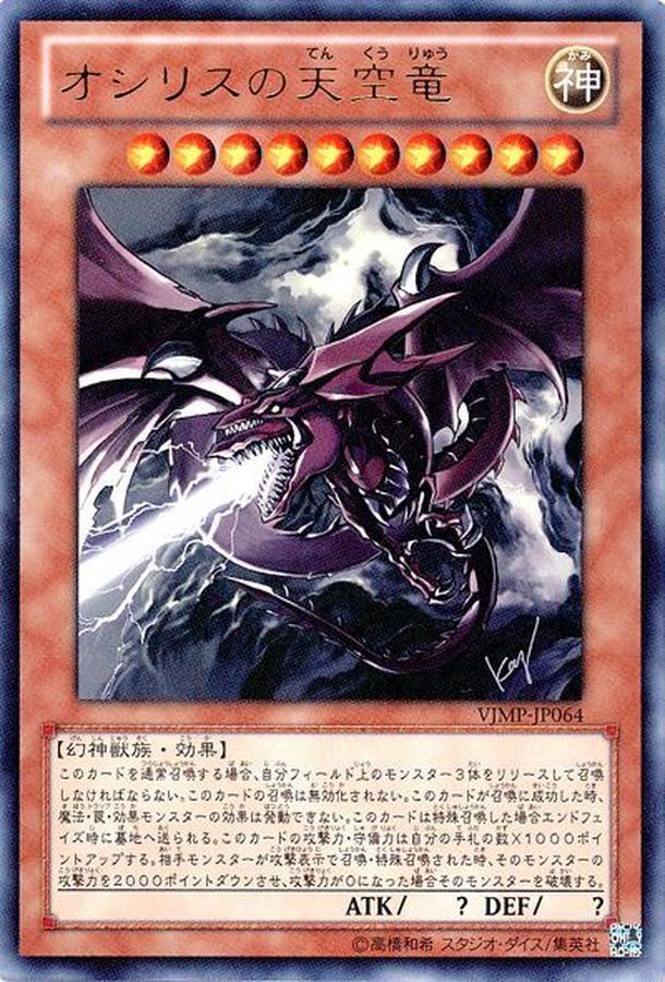 遊戯王 オシリスの天空竜 センターカード 公式 judge