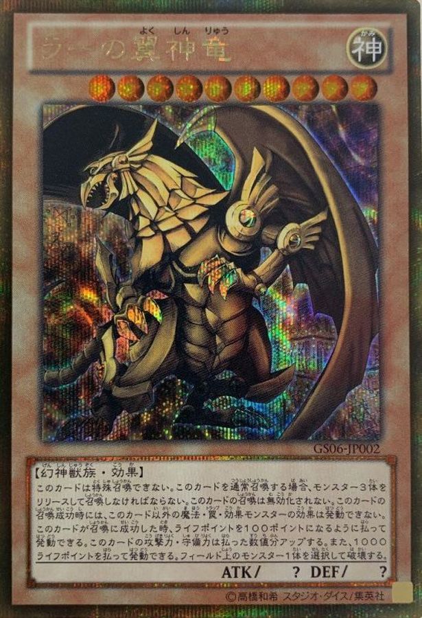 遊戯王 PSA10 完美品 20thシークレット ラーの翼神竜 鑑定品 WP01