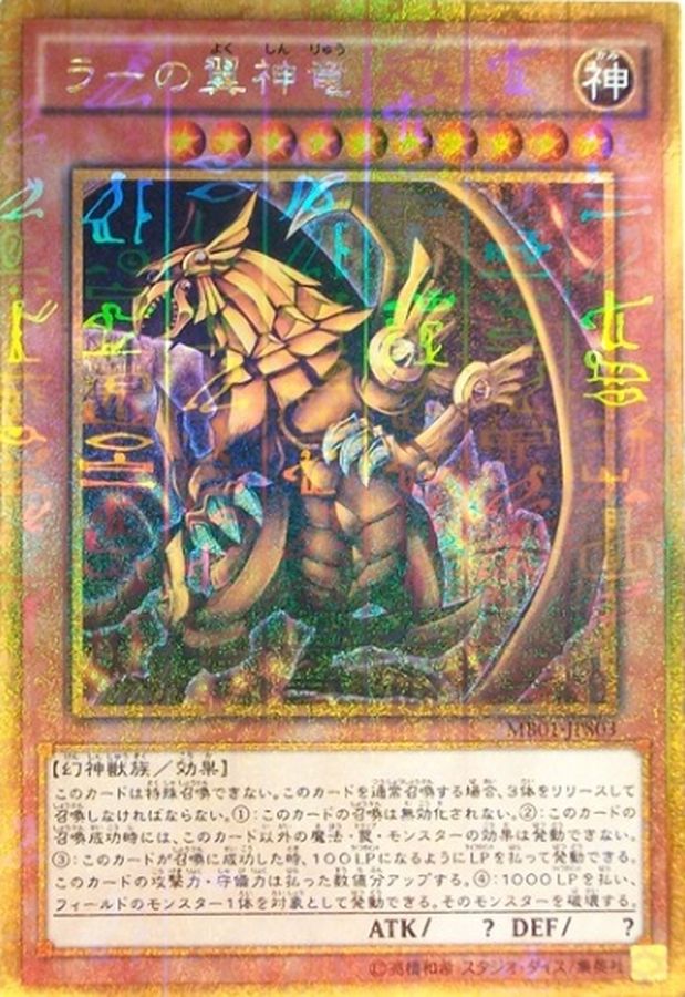 PSA10】遊戯王 ラーの翼神竜 ミレニアムゴールド ミレゴル - 遊戯王