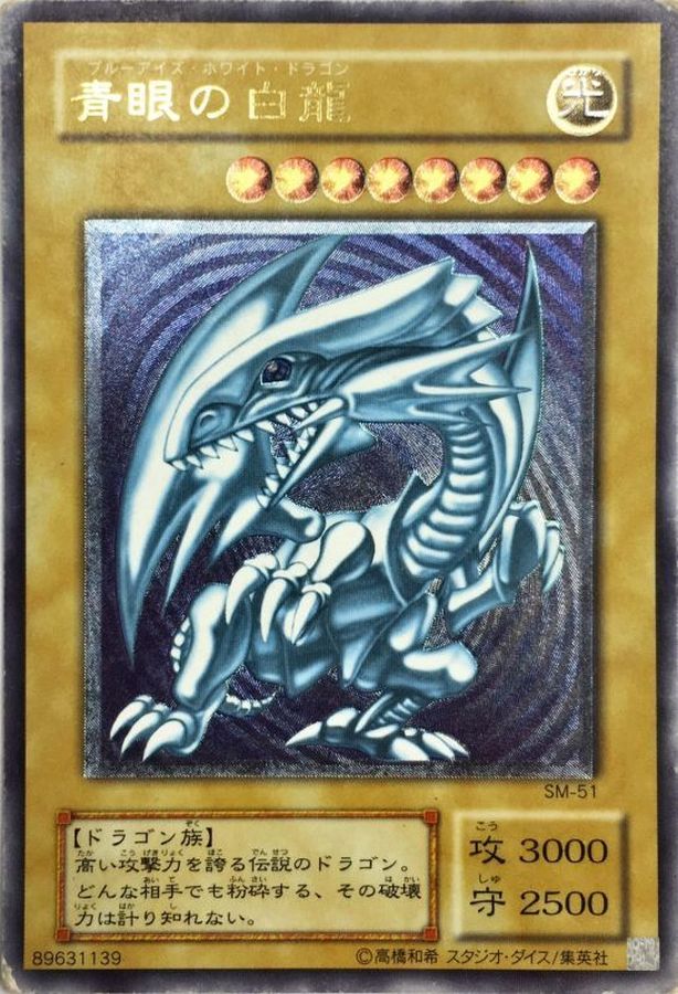 遊戯王 青眼の白龍 ブルーアイズホワイトドラゴン レリーフ-