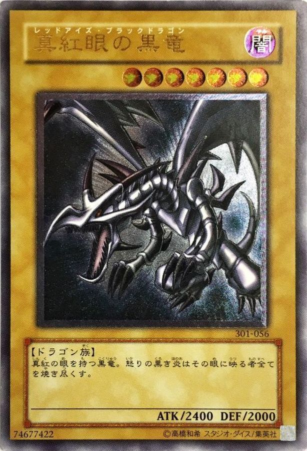 美品に近い】遊戯王 真紅眼の黒竜 レリーフ【高騰中 ...