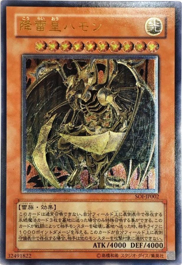 即納】 遊戯王 降雷皇ハモン レリーフ drenriquejmariani.com