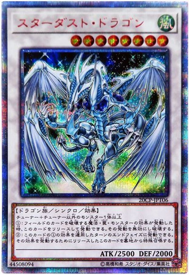 【PSA10】遊戯王　スターダストドラゴン　20thシク