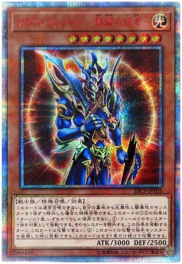 PSA10】遊戯王 カオスソルジャー 開闢の使者 20th - 遊戯王