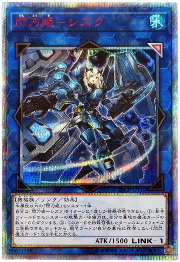 psa9 美品　閃刀姫　シズク　20thシークレットレア 高額