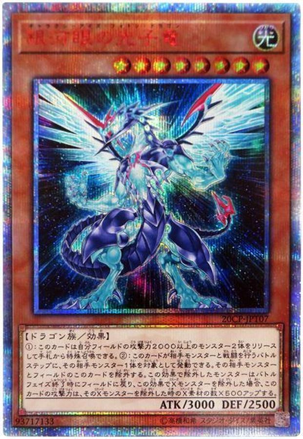 【PSA9】ギャラクシーアイズプライムフォトンドラゴン  20thシークレット