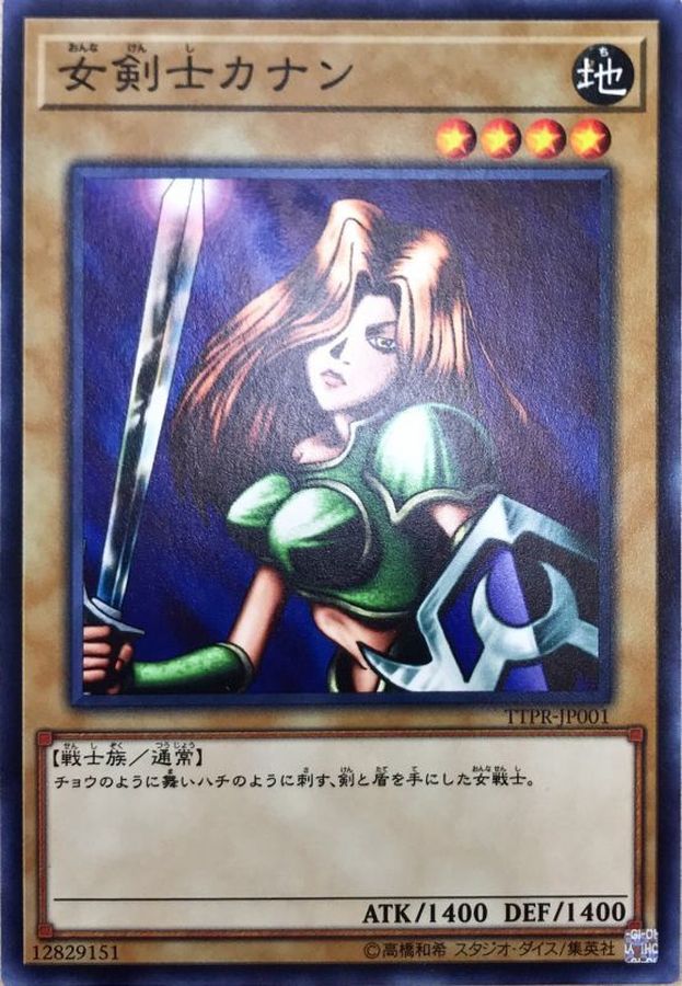 No.1180 遊戯王 美品 女剣士カナン ノーマル TTPR-JP001