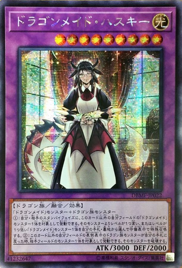 遊戯王 ドラゴンメイドハスキー アジア プリズマ | hartwellspremium.com