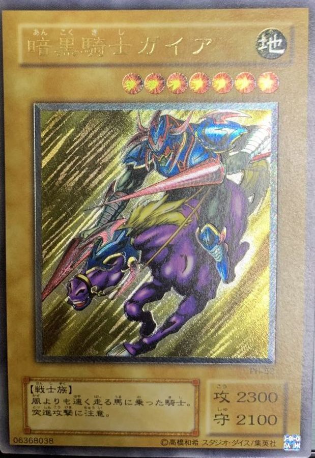 完売】 お値下げ交渉可能 遊戯王 暗黒騎士ガイアのレリーフ トレーディングカード Shinban