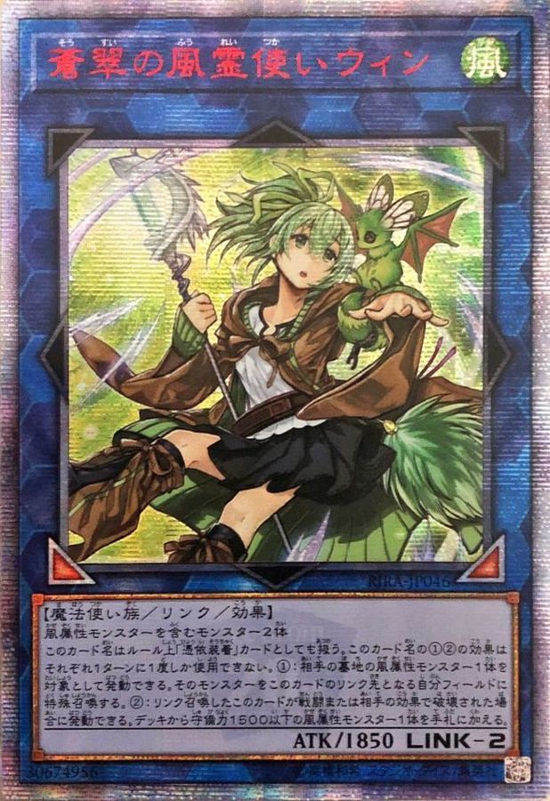 遊戯王 PSA 10 蒼翠の風霊使いウィン 20thトレーディングカード