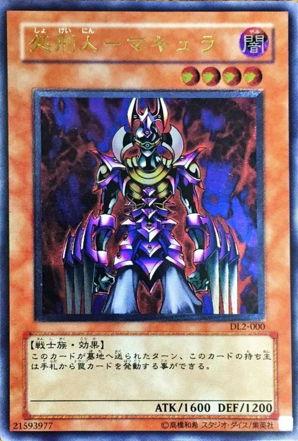 【最終値下げ！】【PSA10】遊戯王　処刑人マキュラ　レリーフ