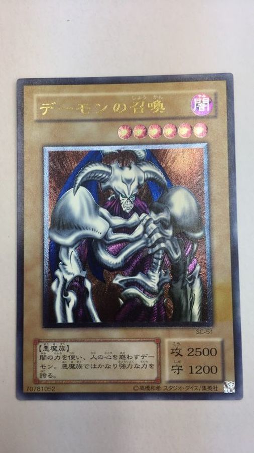 遊戯王 デーモンの召喚 レリーフ BGS8.5