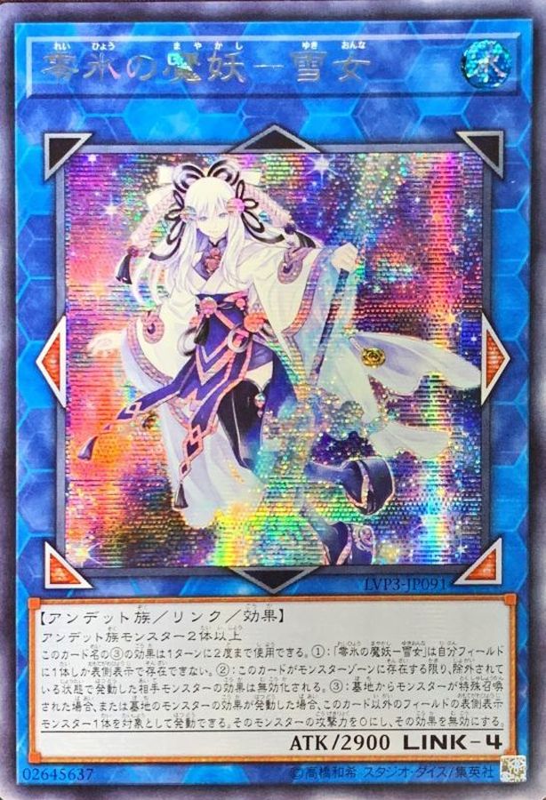 遊戯王 PSA9 完美品 シークレット 氷の魔妖-雪女 鑑定品 シク LVP3