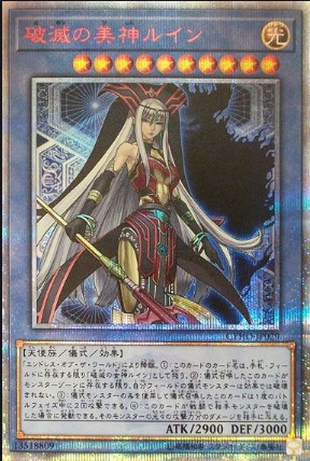 破滅の美神ルイン thシークレット Cyho Jp029 儀式 破滅の美神ルイン thシークレット Cyho Jp029 儀式