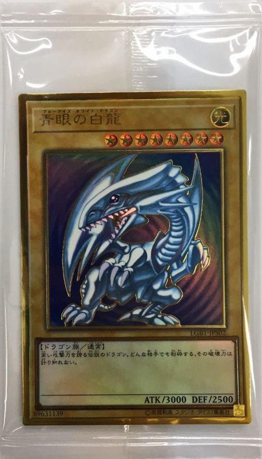 未開封 青眼の白龍 プレミアムゴールド Lgb1 Jps02 モンスター